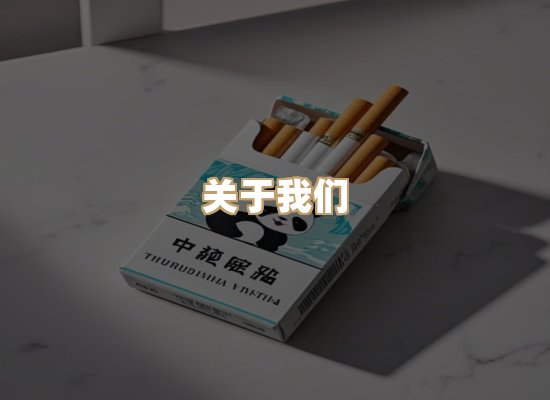 关于银鹿香烟平台